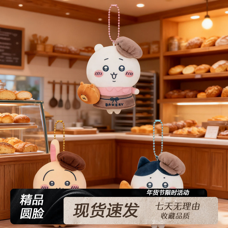 日系面包房厨师面点三明治师傅乌萨奇吉伊小八毛绒玩具毛绒挂件