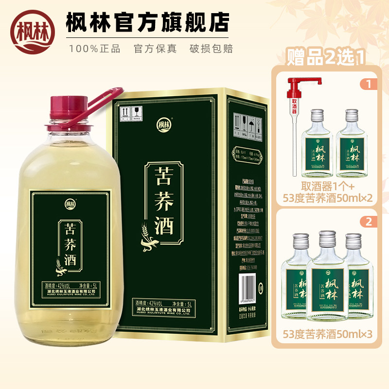 劲牌苦荞酒42度53度毛铺同门枫林5L/升约十斤玻璃瓶口粮酒礼盒装