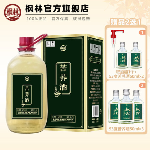 劲牌42度53度苦荞酒5升/L约十斤