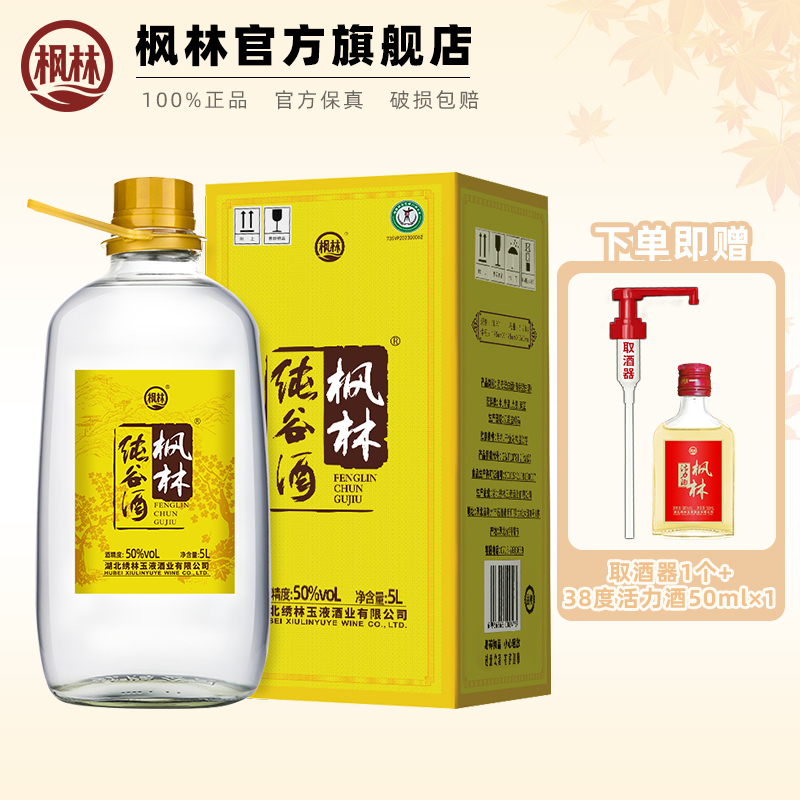 劲牌枫林42度纯谷酒5L约十斤桶装60度纯粮食散泡白酒高70度玻璃瓶