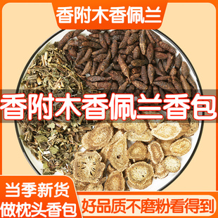香附木香佩兰各10g香包中药材正品香袋玫瑰花香包药枕包和配枕头
