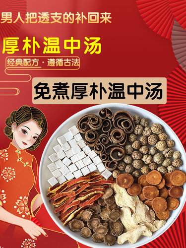 厚朴温中汤中药材厚朴木香陈皮干姜茯苓炙甘草豆蔻原材料包旗舰店