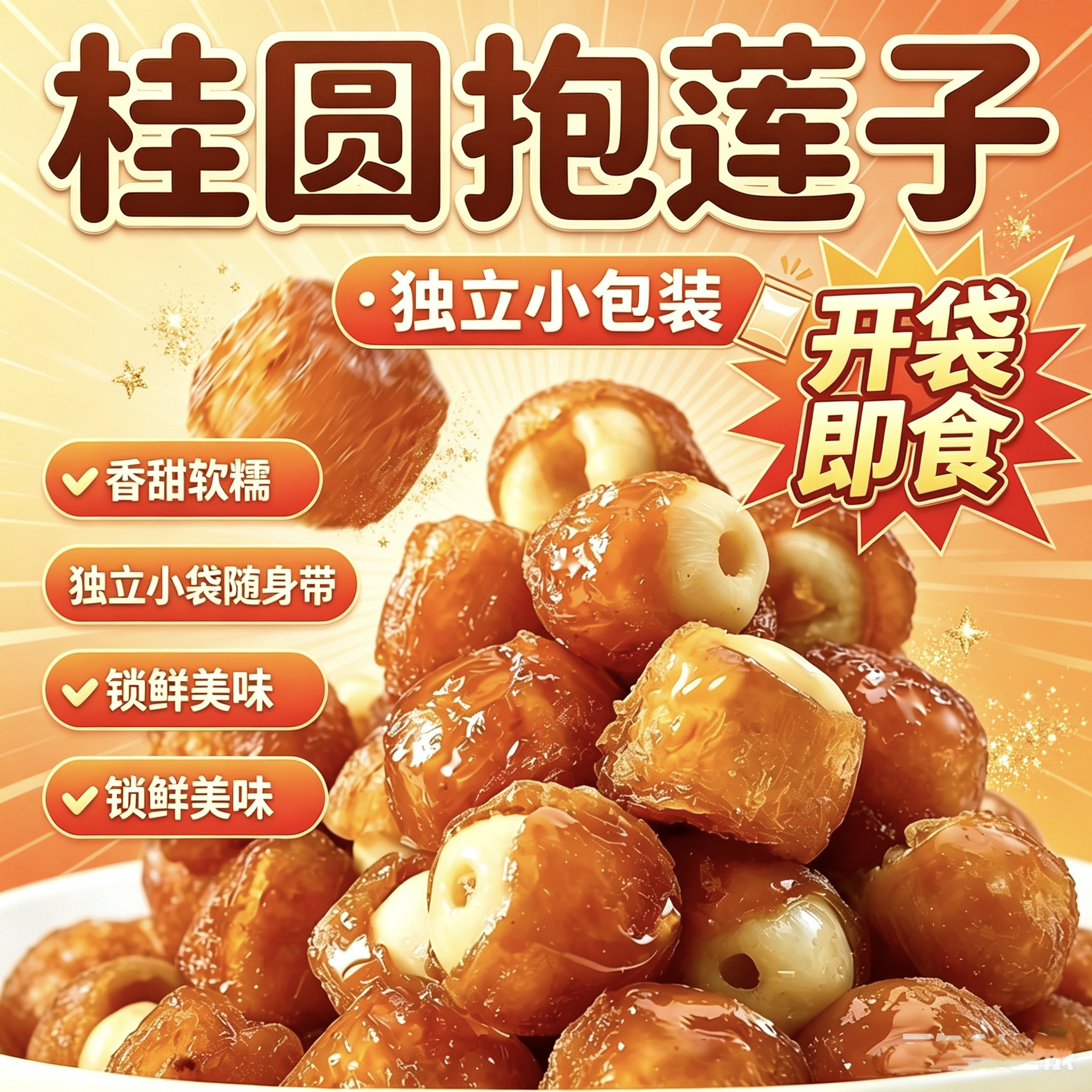 桂圆抱莲子零食即食桂圆肉龙眼干夹莲子果莲子独立包装果干旗舰店