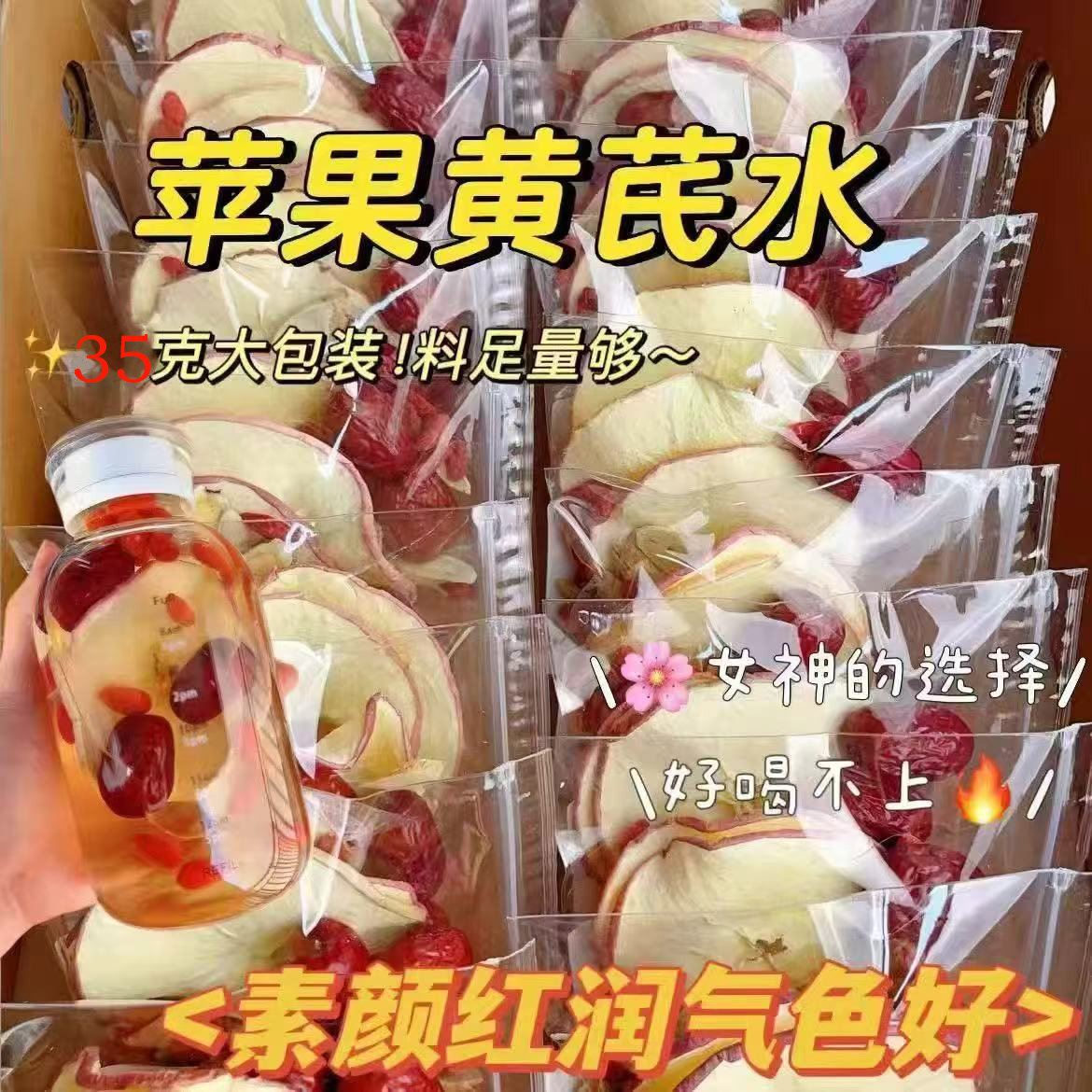 苹果黄芪水麦冬红枣枸杞无花果补女生素颜气秋冬泡水喝的养生茶包,传统滋补营养品,养生茶,淘宝优惠券,粉丝福利购,淘宝优惠卷