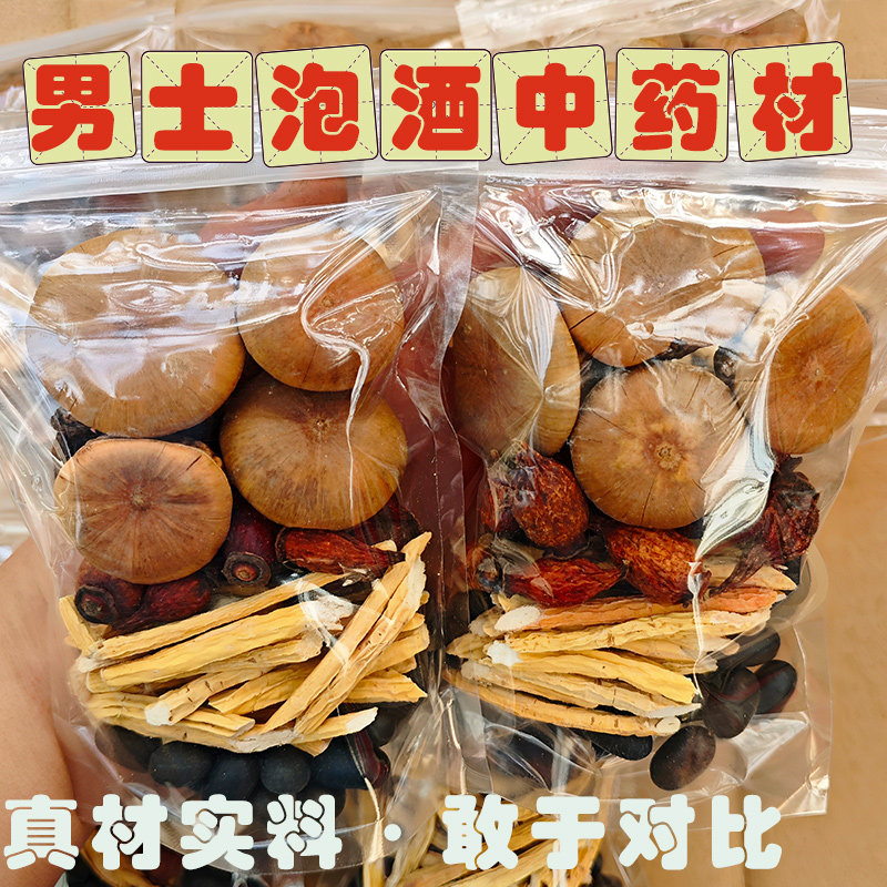 牛大力金樱子千斤拔石头果巴戟天锁阳肉苁蓉男士泡酒专用料中药材