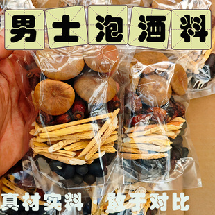 牛大力金樱子千斤拔石头果巴戟天锁阳肉苁蓉男士 泡酒专用料中药材