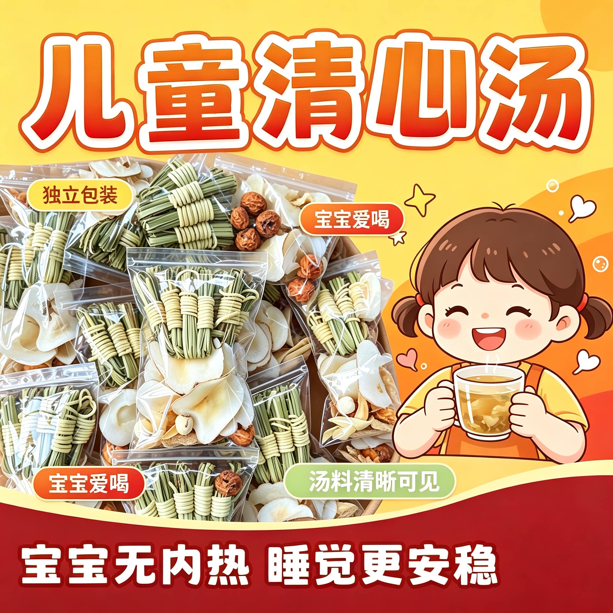 儿童清心汤灯芯草汤雪梨海底椰煲汤灯心草麦冬玉竹消宝宝积食内热