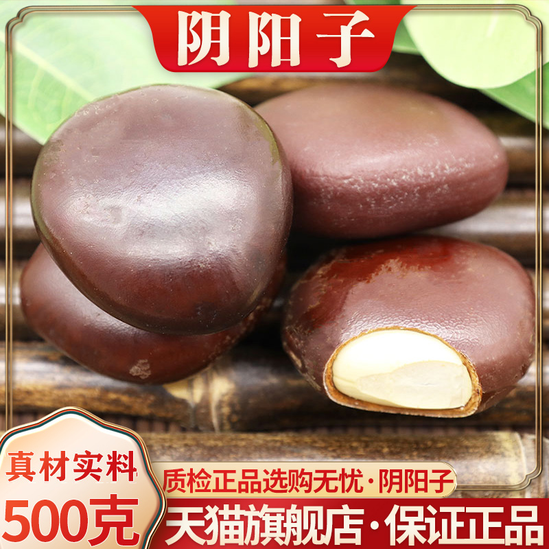 阴阳子正品西藏天然中药材牛大力木腰子肾树宝有风流果双肾子料