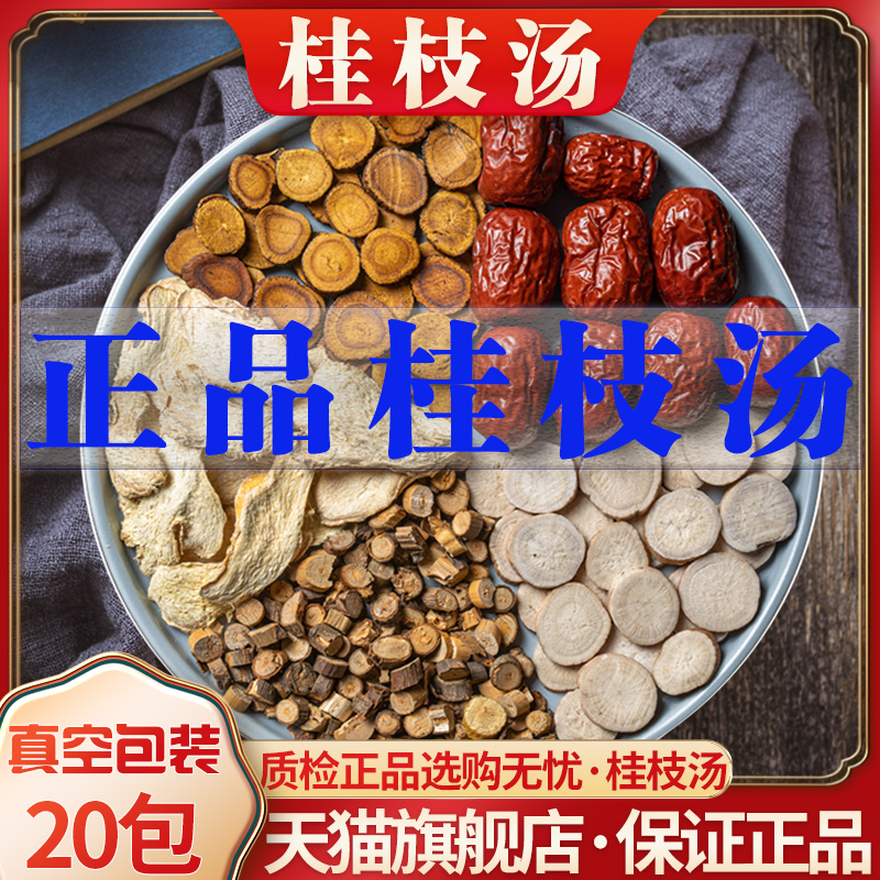 桂枝汤甘草干姜汤非祛湿温阳健脾利湿胖桂枝加葛根汤柴胡桂枝汤包