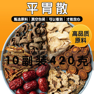 平胃散原材料中药材甘草陈皮苍术厚朴红枣姜片旗舰店正品养生茶包