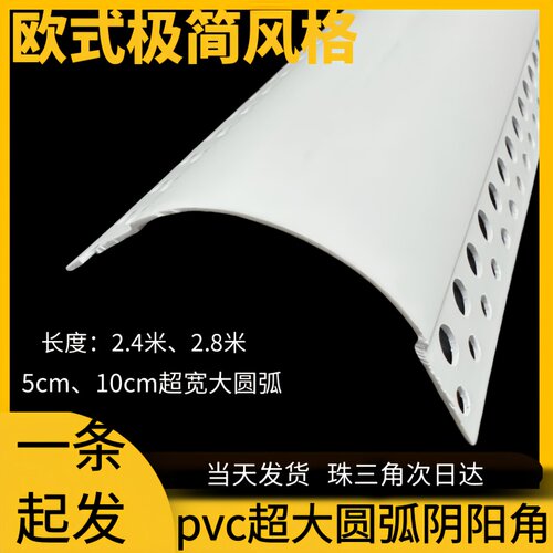 PVC超大圆弧5公分10公分包边防撞