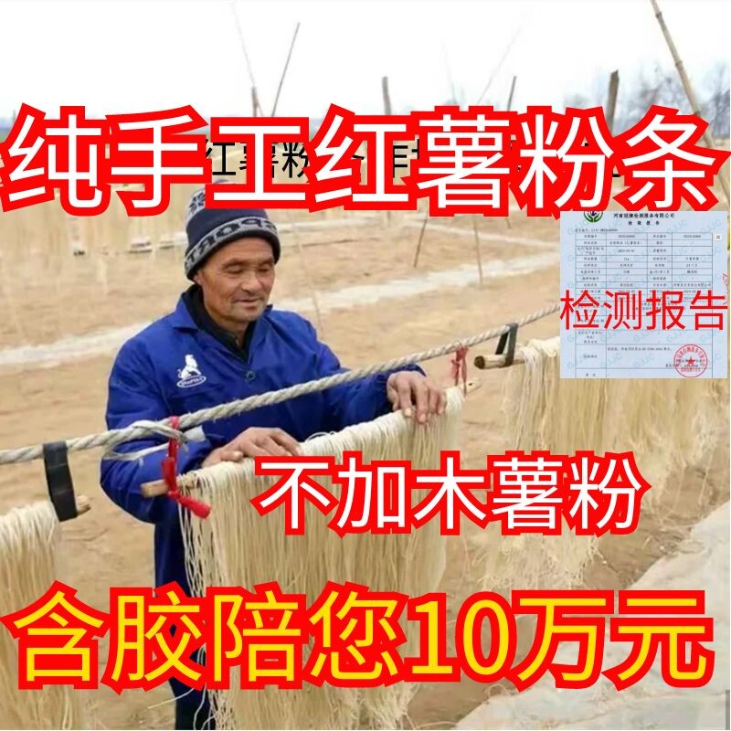 纯红薯粉条不含木薯粉