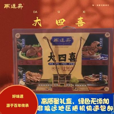 连升大四喜驴肉板肠心卤味