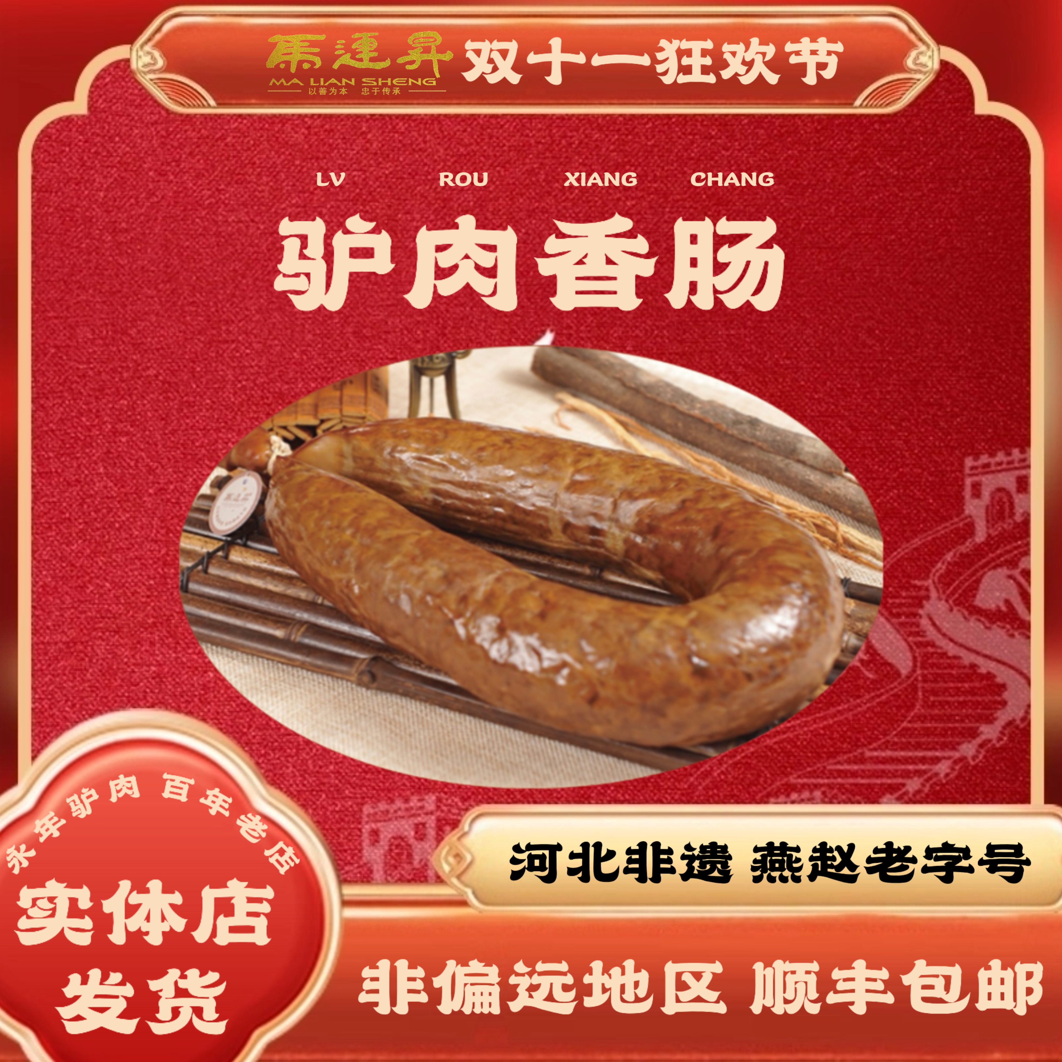 百年老店传承工艺老字号无添加河北永年一绝