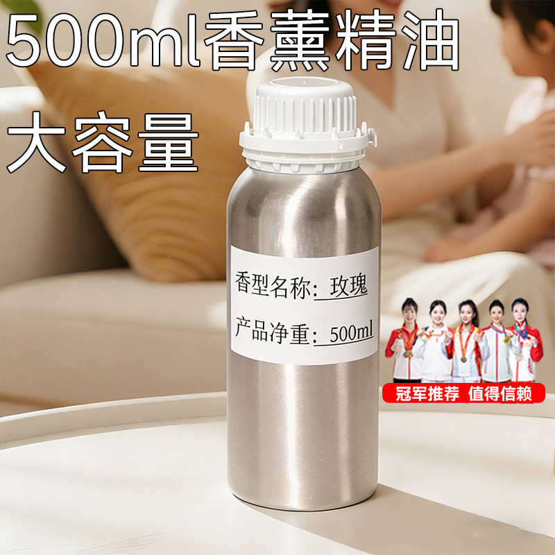 高档五星级酒店香薰精油补充液