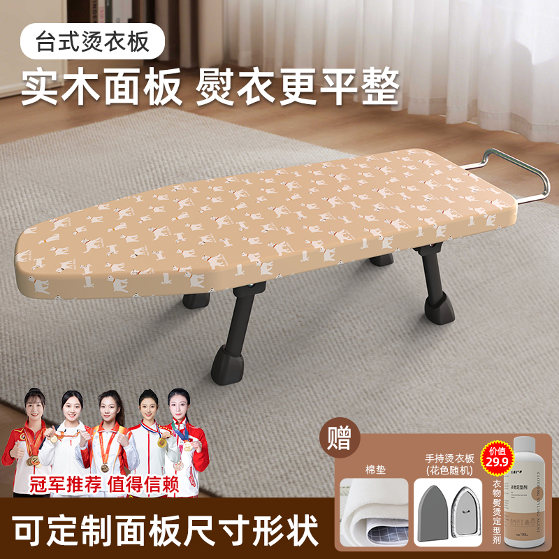 高档家用折叠台式迷你实木烫衣板