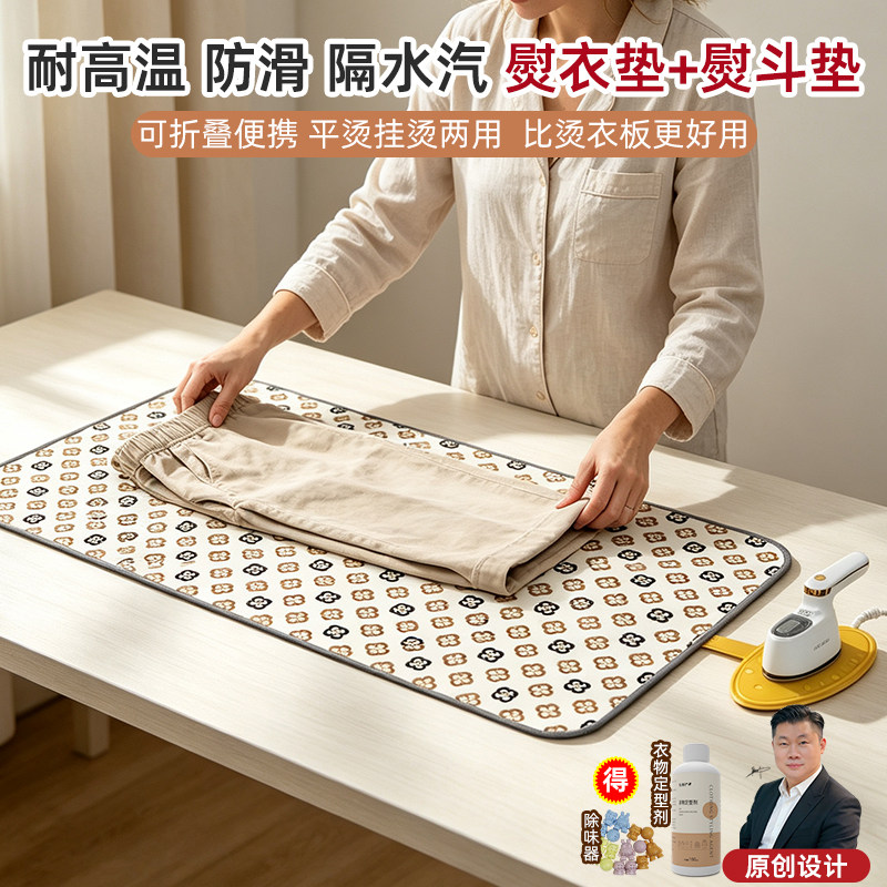 防烫隔热可折叠烫衣板垫