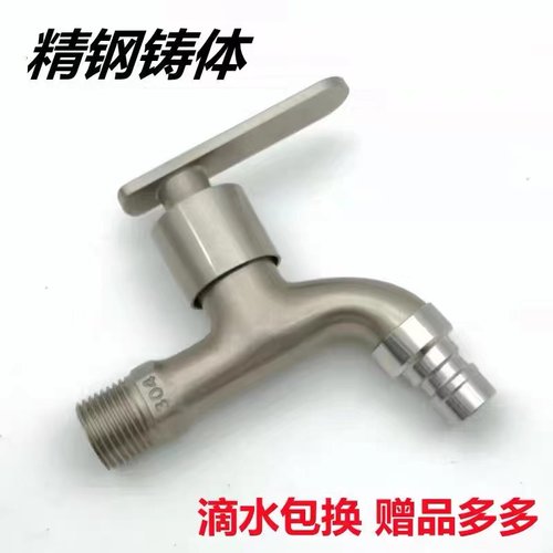 304不锈钢洗衣机龙头防爆无铅