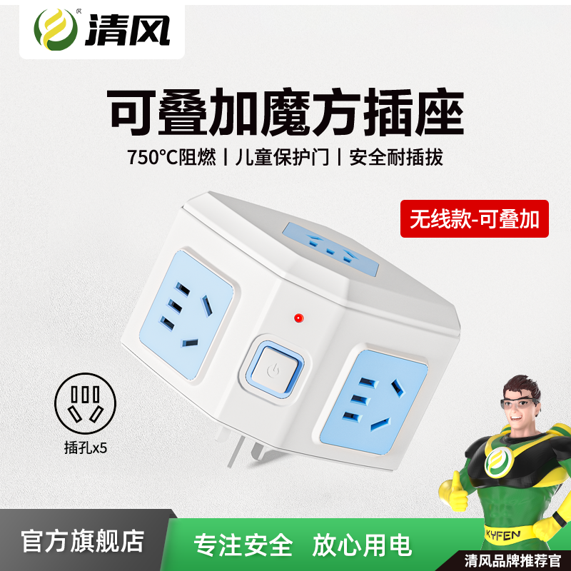 清风线板家用多功能电源转换器