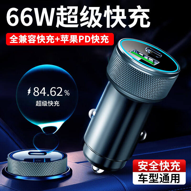 沐圭原车载充电器66W超级快充头点烟器转换器双USB孔汽车通用手机怎么看?