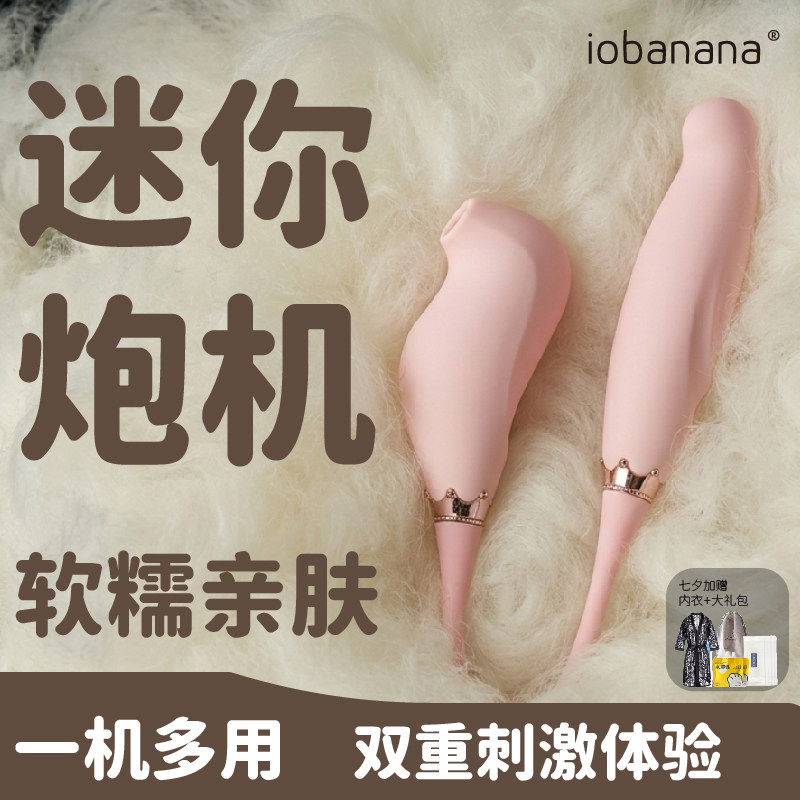 iobanana喵后权杖震动棒电动跳蛋炮机成人玩具吮吸情趣用具女用