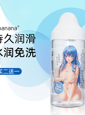 iobanana呵护型玻尿酸免洗水溶性人体润滑液油剂大瓶装300ml装