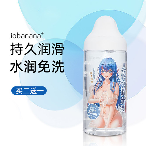 iobanana呵护型玻尿酸免洗水溶性人体润滑液油剂大瓶装300ml装