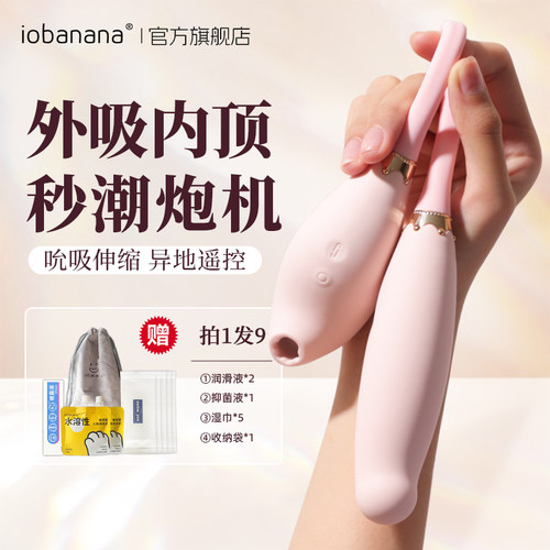 脉冲炮机 吮吸+冲击 双重糕潮 远程遥控