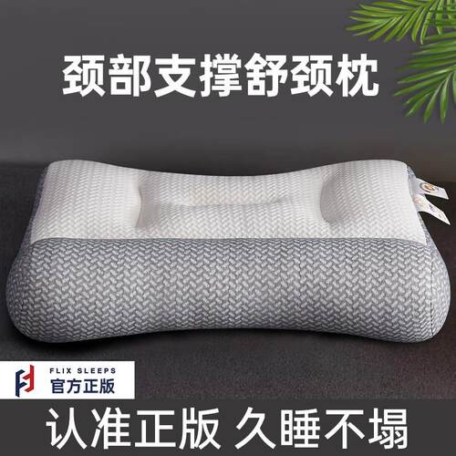 FlixSleeps护颈枕反弓拉伸反向牵引枕头颈椎助睡眠枕芯护颈枕单人