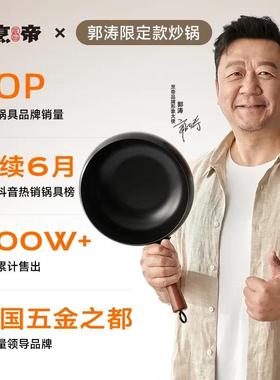 【已开价】烹帝古法大肚锅正宗家用小铁锅不粘锅平底炒菜炒锅加厚