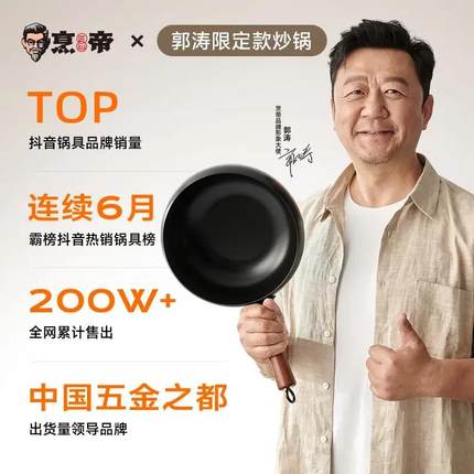 【已开价】烹帝古法大肚锅正宗家用小铁锅不粘锅平底炒菜炒锅加厚