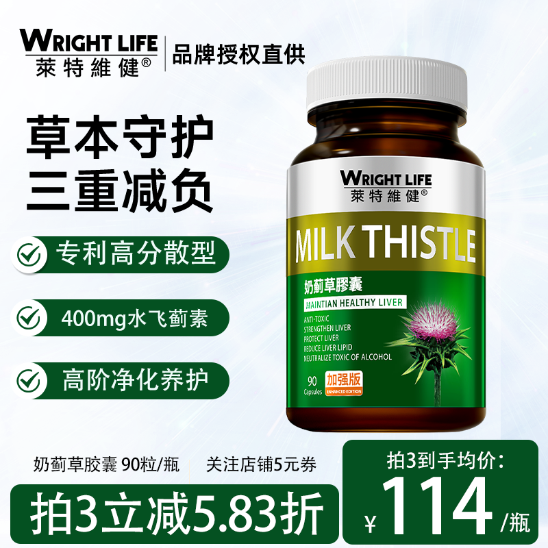 莱特维健水飞奶蓟草护肝胶囊官方旗舰店正品加班熬夜醒酒解酒90粒