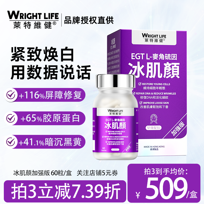 莱特维健2代冰肌颜中科院99.99%纯度L麦角硫因口服美容内调线粒体