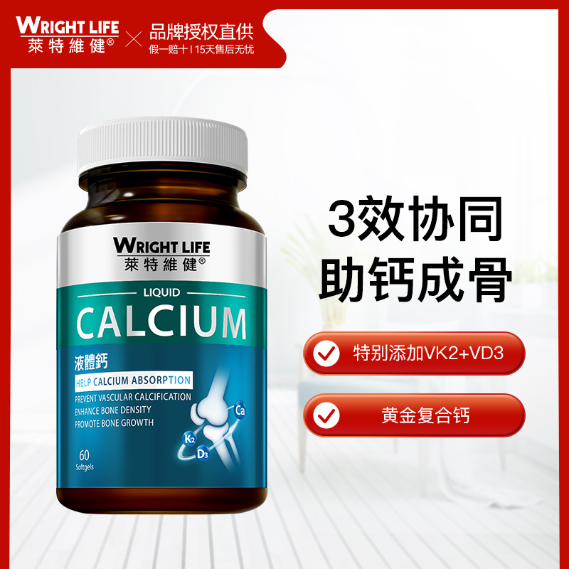 莱特维健液体钙胶囊柠檬酸钙维生素D3K2儿童大人中老年人补钙60粒