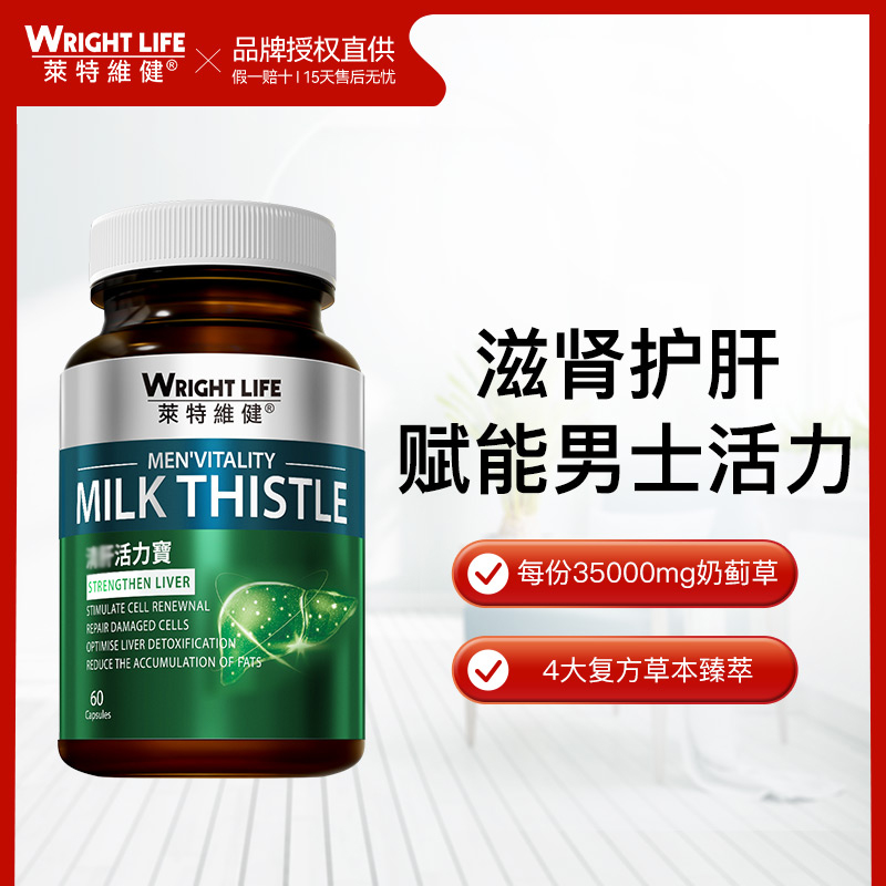 莱特维健护肝活力宝水飞蓟素奶蓟草护肝片精华胶囊熬夜应酬60粒