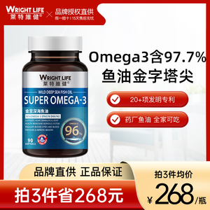 莱特维健欧米伽3omega3深海鱼油软胶囊健身中老年DHA进口成人正品