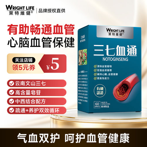 莱特维健三七血通纳豆激酶西洋参胶囊滋补调理养护血管健康60粒