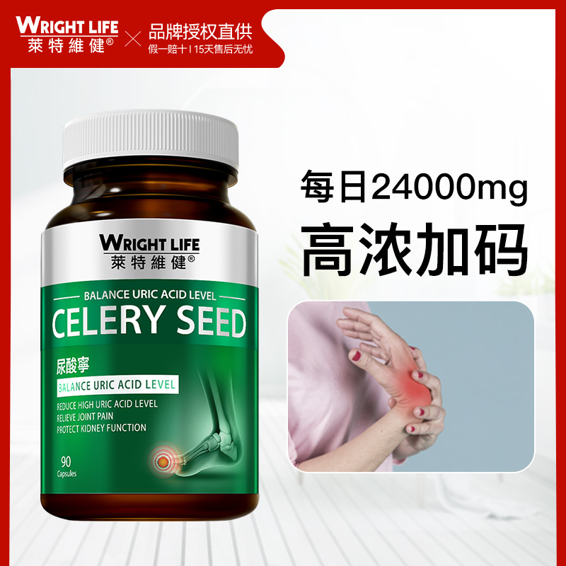 莱特维健进口胶囊西芹籽精华风芹菜籽中老年关节不适正品保健品