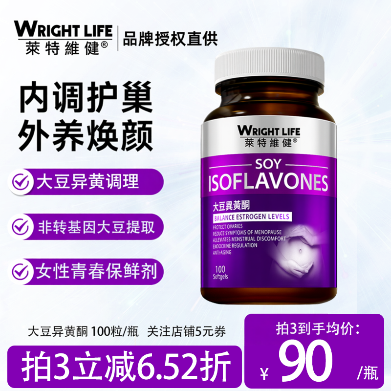 莱特维健大豆异黄酮女更年保健品雌性巢保养软胶囊官方旗舰店正品
