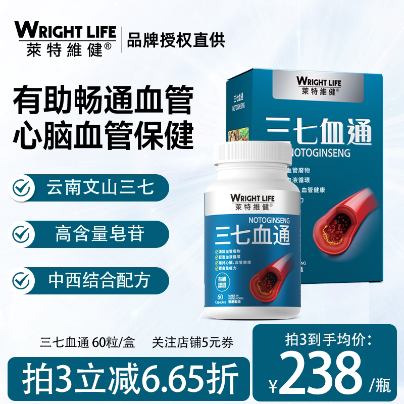 莱特维健三七血通纳豆激酶西洋参胶囊滋补调理养护血管健康60粒
