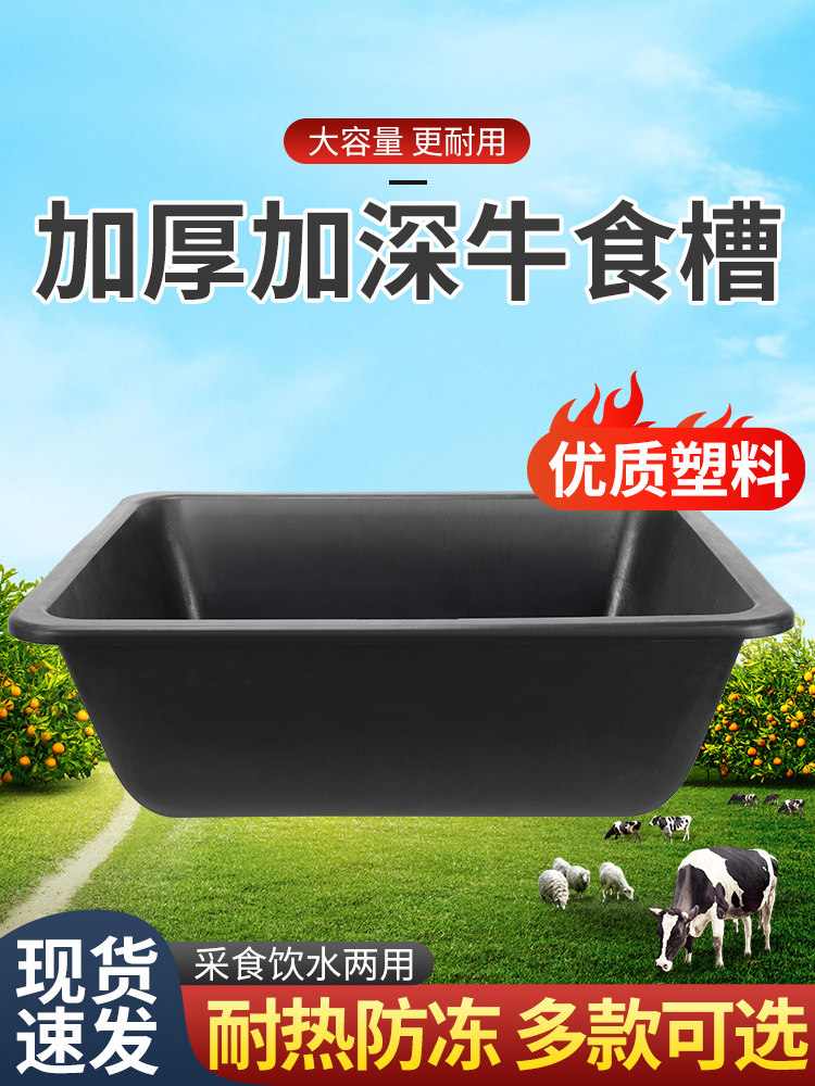 牛槽食槽喂牛食槽羊食槽牛羊料槽塑料牛槽子加厚马槽水槽养殖设备