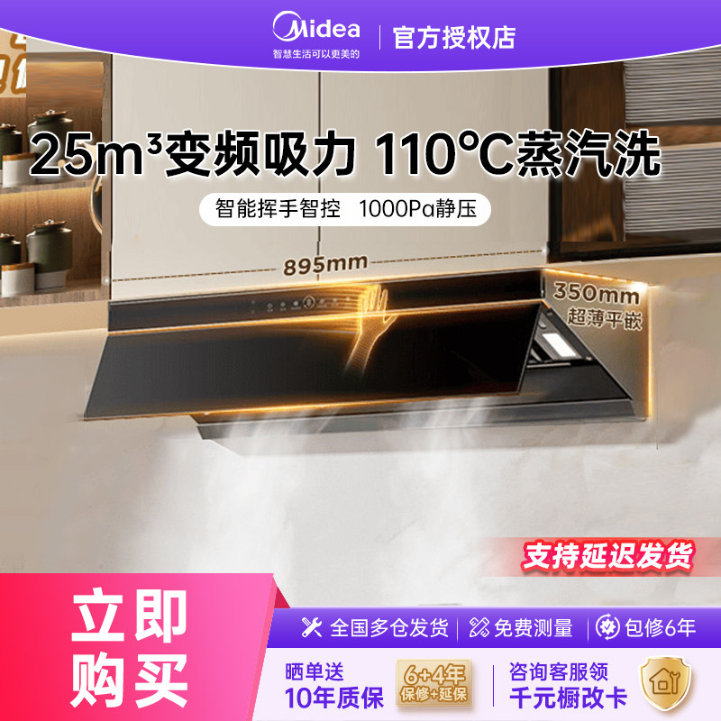 [政府补贴20%]美的油烟机蒸汽洗AK5Pro家用大吸力抽油烟机