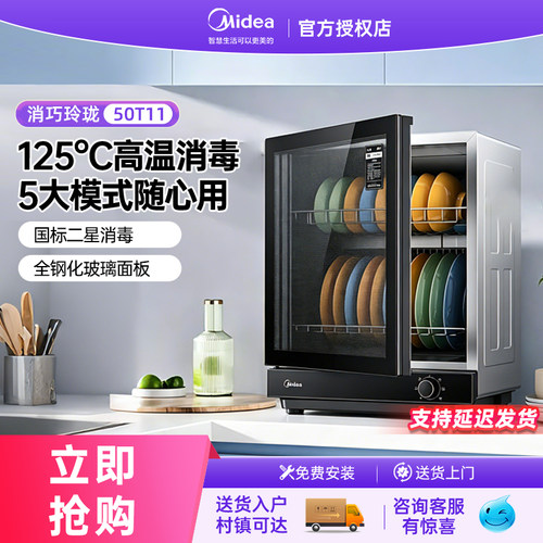 美的小型桌面消毒柜家用台式碗筷收纳柜高温消毒烘干一体机 50T11