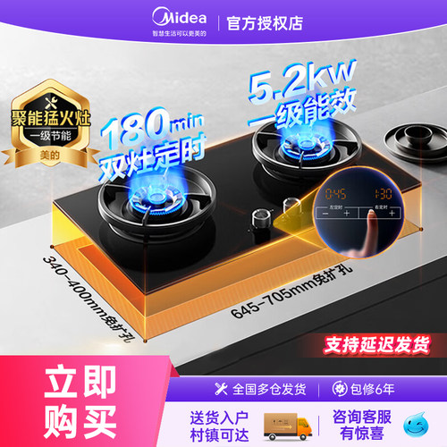 美的猛火定时燃气灶具天然气