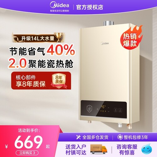 美的燃气热水器家用速热天然气煤气液化气即热式节能恒温官方正品