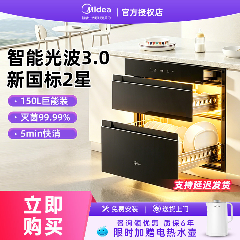 美的消毒柜嵌入式家用二星150升烘干一体机厨房消毒碗柜150HQMAX