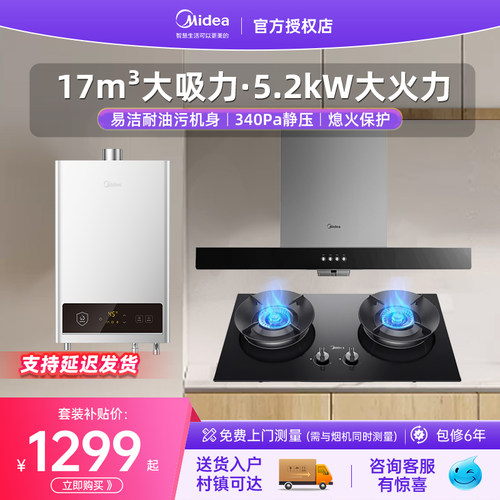 【美的烟灶套装】油烟机家用厨房燃气灶恒温热水器三件套官方正品