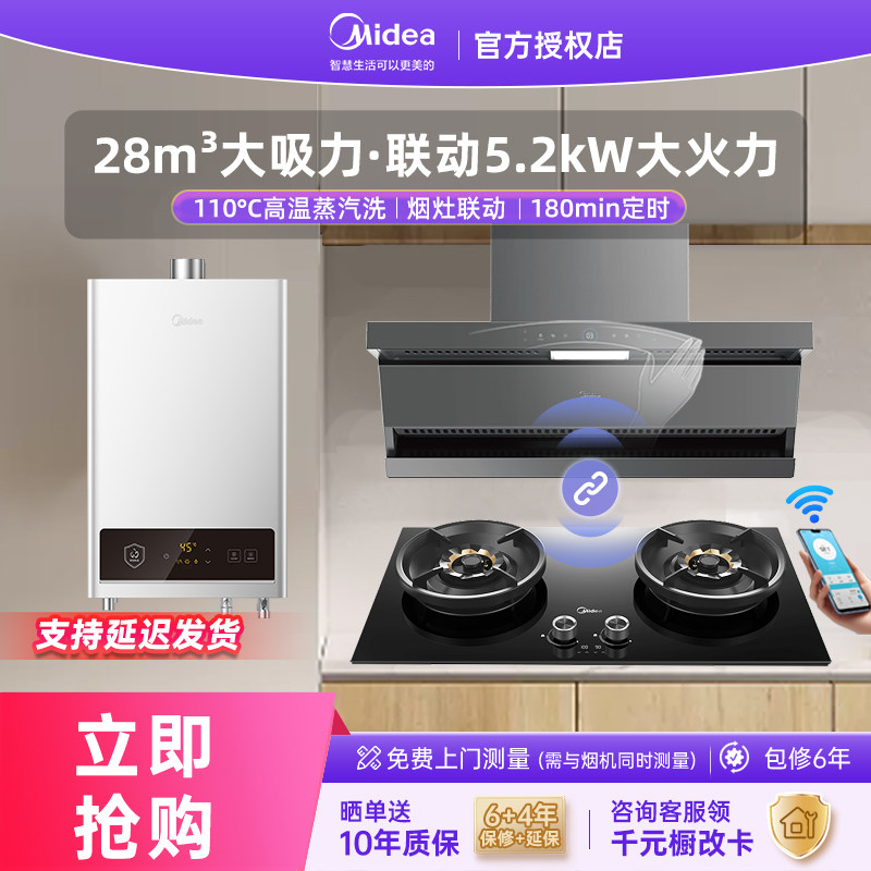 美的烟机灶具热水器消毒柜三件套