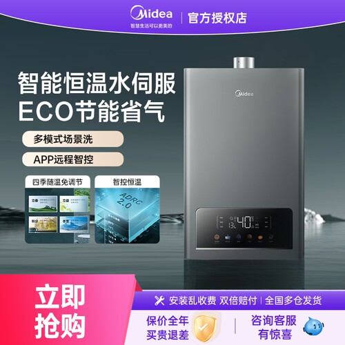 美的燃气热水器家用天然气煤气智能恒温节能洗澡TC5S速热官方正品