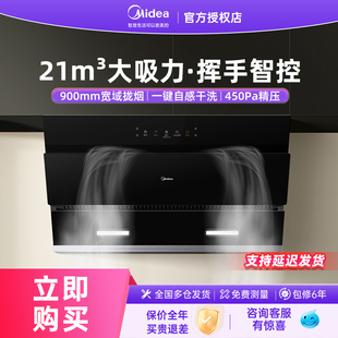 政府补贴20%美 抽油烟机JN205侧吸吸油烟机家用自清洁厨房大吸力